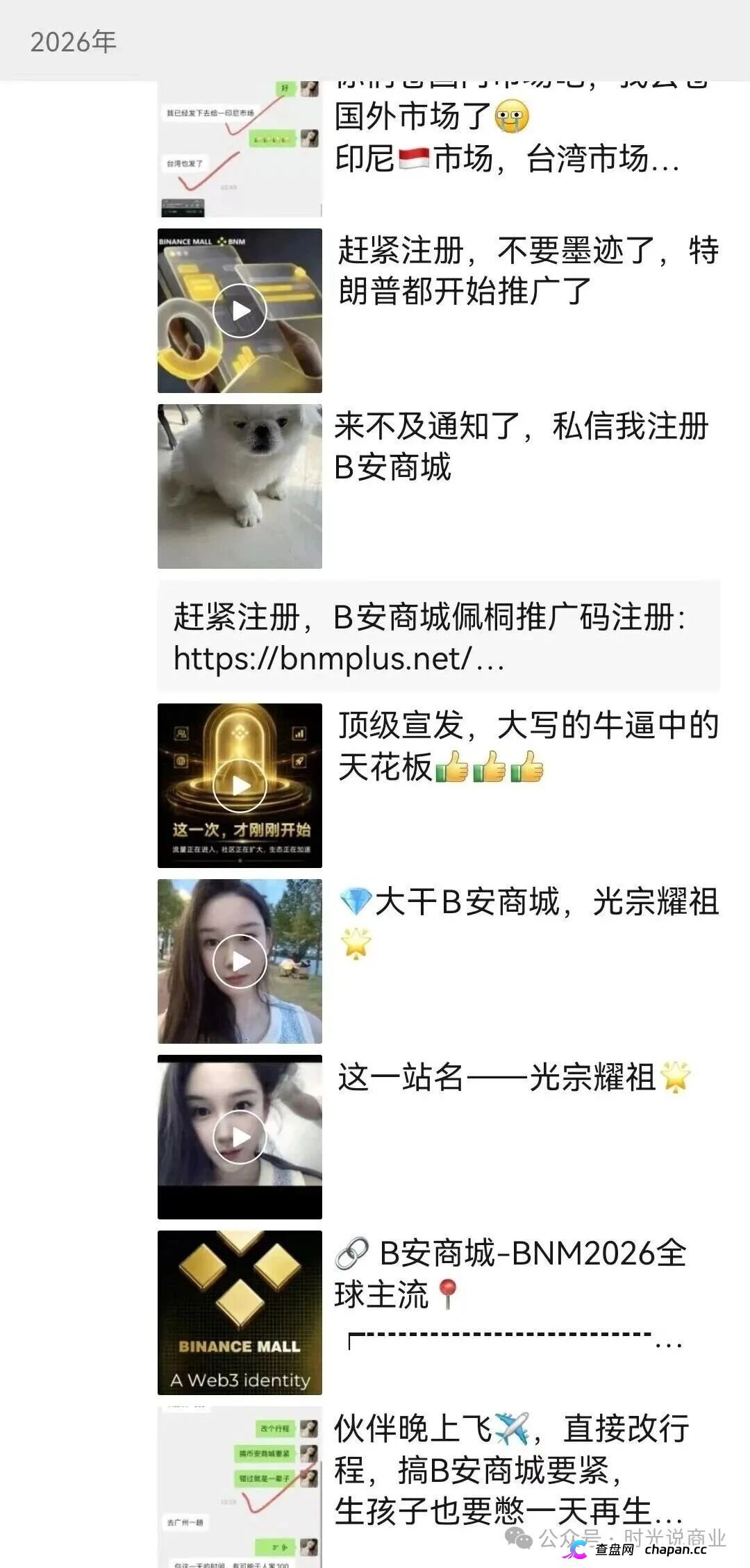 何一打假:微信群里火爆的“币安商城”,其实是假CZ搞的诈骗盘,速度远离(4) 何一打假:微信群里火爆的“币安商城”,其实是假CZ搞的诈骗盘,速度远离(4)
