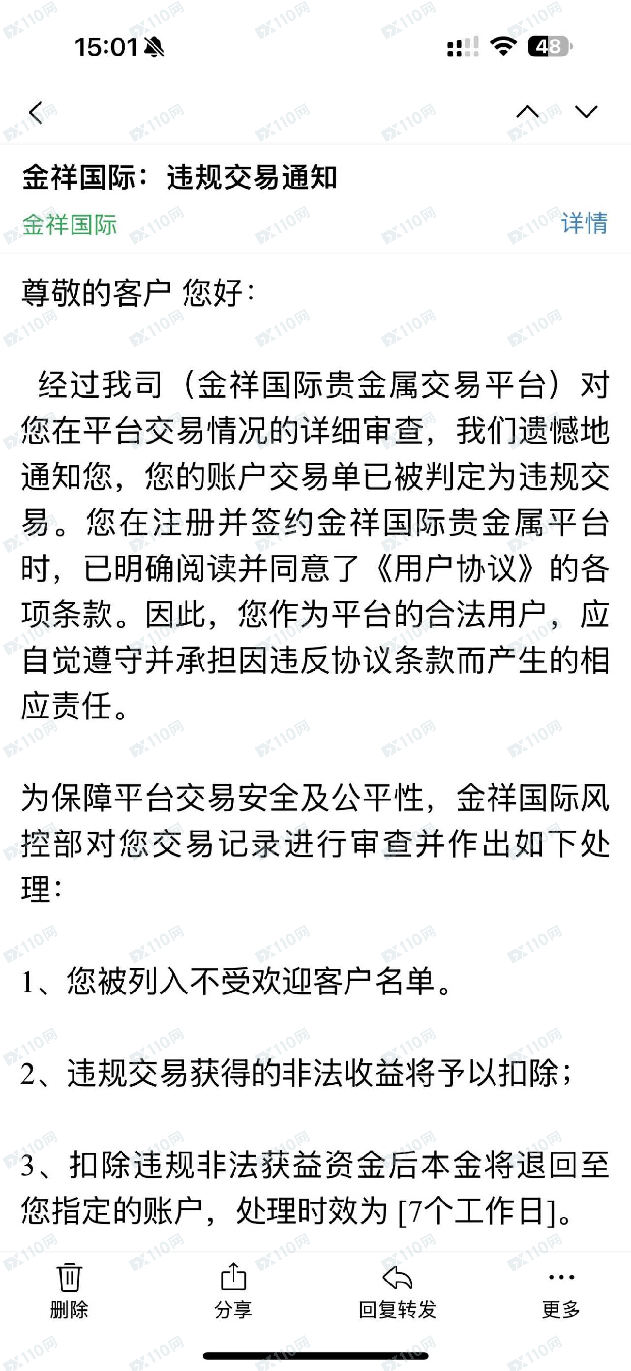 金祥国际以违规交易为由扣除账户盈利(1)