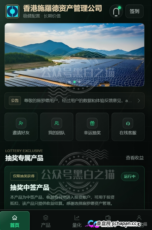 法律警示｜施罗德APP诈骗415人4777万，134人被判刑——你拉的每一个人头，都是判决书上的页码(3)