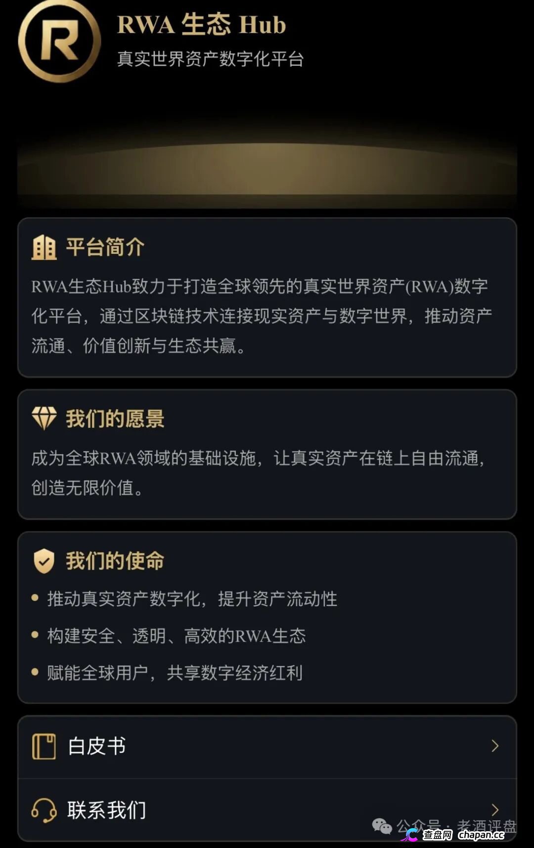 预警|“RWA生态Hub”披着RWA外衣的资金盘:实体资产上链是假,空投拉人头是真——国家已明令禁止境内RWA业务,你充的钱不受法律保护(2) 预警|“RWA生态Hub”披着RWA外衣的资金盘:实体资产上链是假,空投拉人头是真——国家已明令禁止境内RWA业务,你充的钱不受法律保护(2)