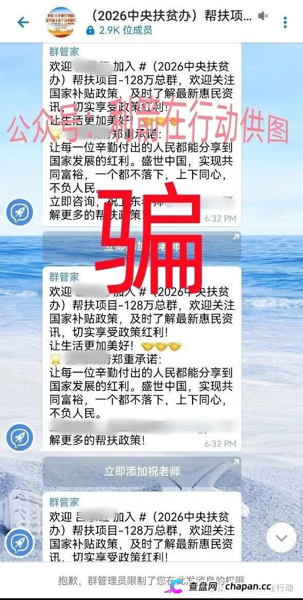紧急预警｜虚构的“2026中央扶贫办”：128万是鱼饵，你提交身份信息的那一刻
