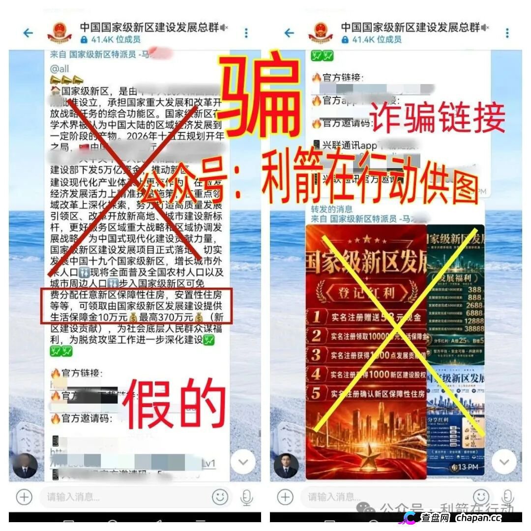 紧急预警|“国家级新区”APP:发10万生活保障金,邀人送房产?收款账