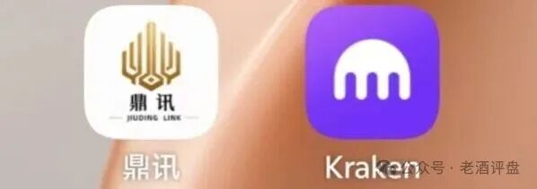 紧急预警|“九鼎集团”仿冒Kraken交易所:日化1.2%-2.0%,七层收益渠道,操盘手