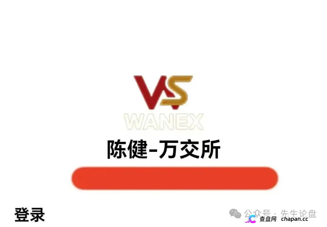 万交所|鸿运万交所改名陈健万交所,线下收割大爷大妈,多地已无法