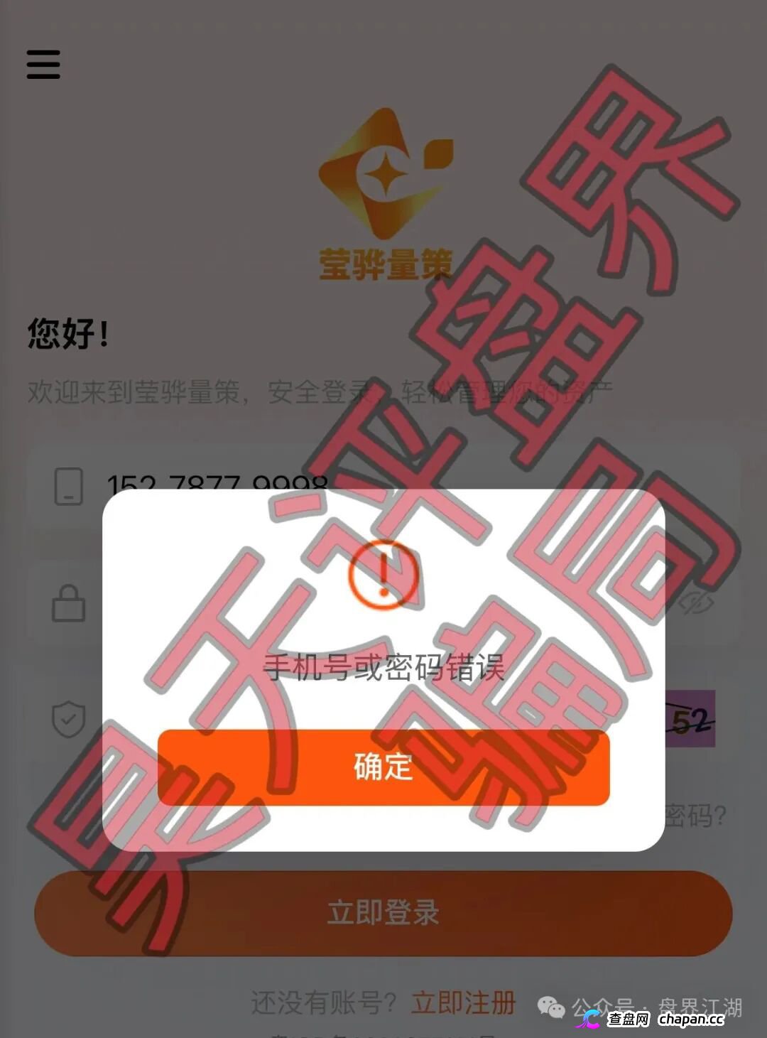 紧急预警|“莹骅量策”股票跟单杀猪盘:月收益100%年化1200%,操盘手赵长丰圈
