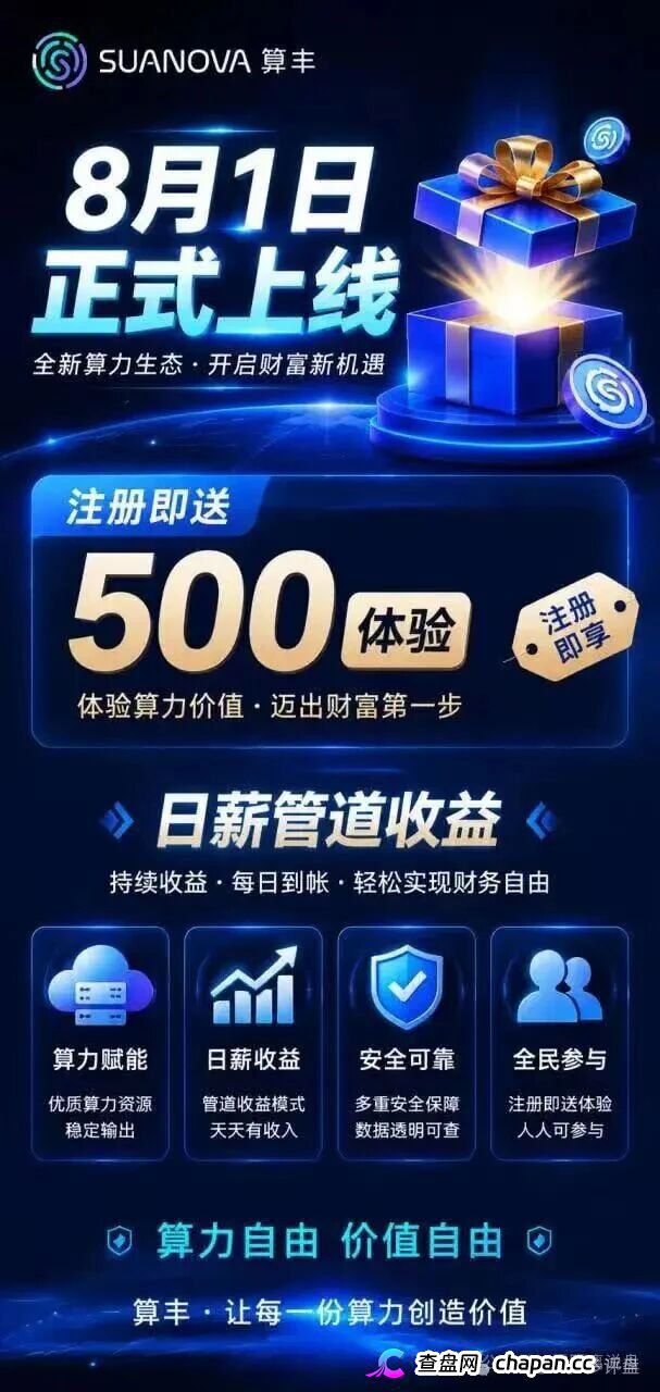 算丰SUANOVA|港股上市公司子公司是真的,但卖给你的是传销,2588元节点