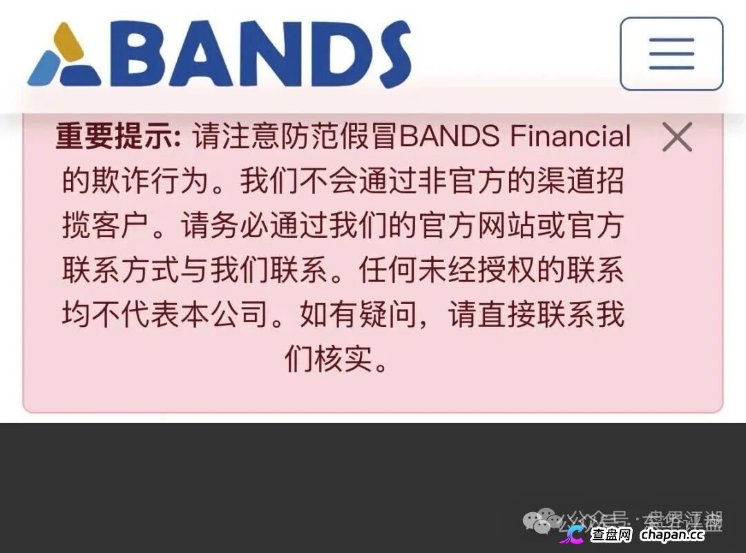磐石BANDS查无此号|富傳资本是套牌壳,三级传销+0.75%日息,单割已开始