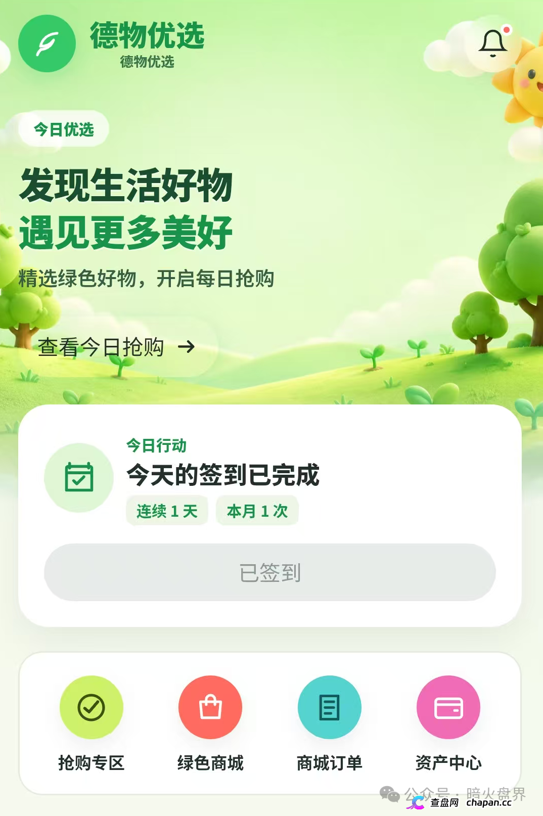 曝光:“德物优选”互助抢单资金盘骗局风险预警,短命快杀盘一个,千万要远