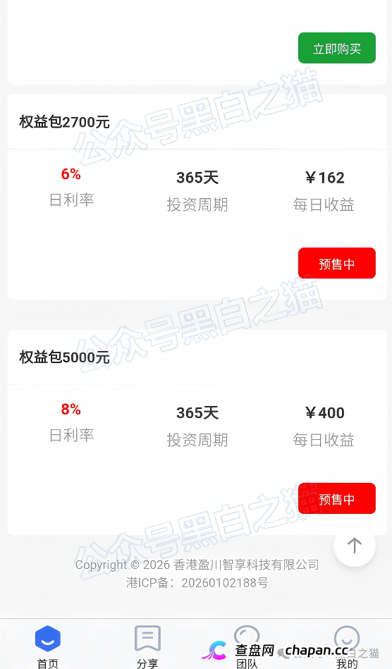 盈川智享资金尸检:日息3%锁一年,你的本金根本没去投资,全进了私人资金池和跑分黑卡!(3) 盈川智享资金尸检:日息3%锁一年,你的本金根本没去投资,全进了私人资金池和跑分黑卡!(3)