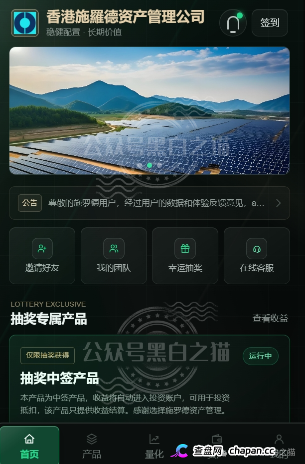 香港施罗德资产管理公司:盗用200年英国资管巨头LOGO,用五常大米和USDT抽奖钓你入局(3) 香港施罗德资产管理公司:盗用200年英国资管巨头LOGO,用五常大米和USDT抽奖钓你入局(3)