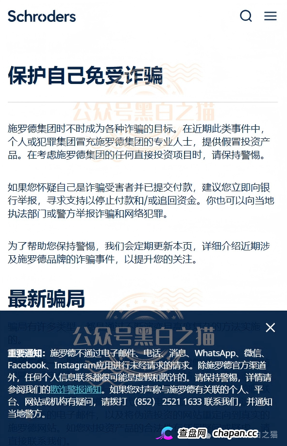 香港施罗德资产管理公司:盗用200年英国资管巨头LOGO,用五常大米和USDT抽奖钓你入局(1) 香港施罗德资产管理公司:盗用200年英国资管巨头LOGO,用五常大米和USDT抽奖钓你入局(1)