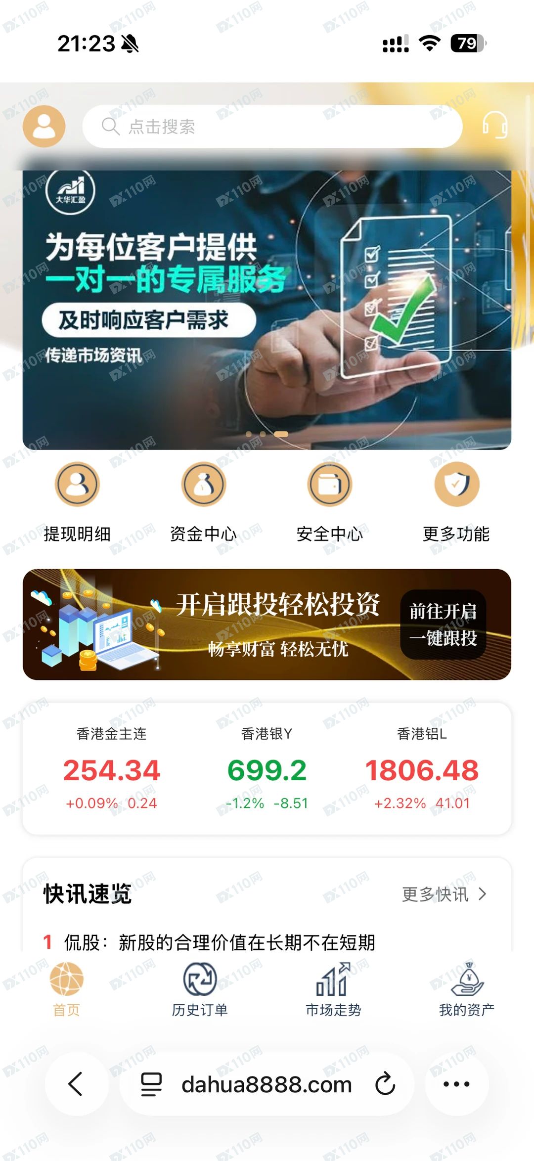 小心大华汇盈资金盘,喊单跟单诈骗(1) 小心大华汇盈资金盘,喊单跟单诈骗(1)