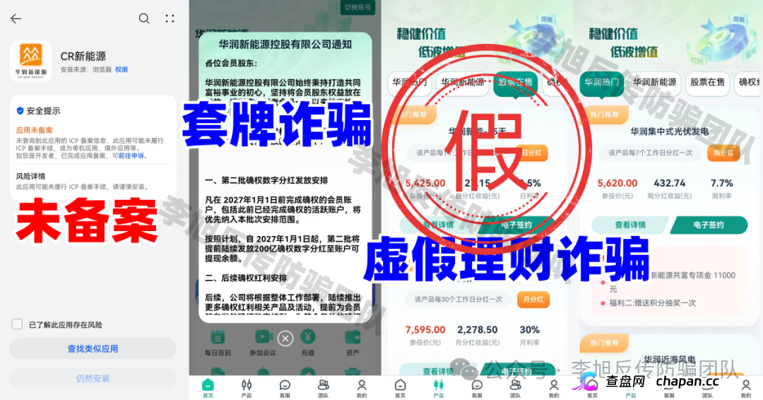 反诈预警：这6个高危涉诈 APP！蹭算力、数字人民币热点，全是传销诈骗陷阱！(4)