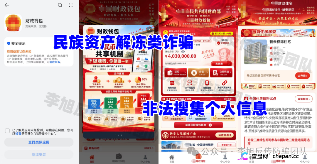 反诈预警：这6个高危涉诈 APP！蹭算力、数字人民币热点，全是传销诈骗陷阱！(3)