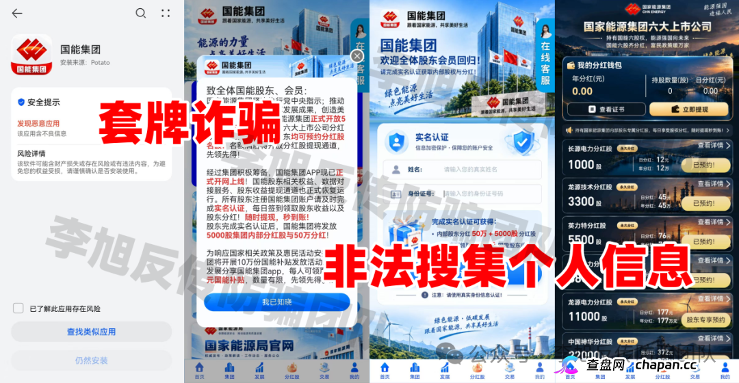 反诈预警：这6个高危涉诈 APP！蹭算力、数字人民币热点，全是传销诈骗陷阱！(7)