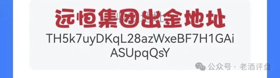 紧急预警“远恒集团-全球未来”期货跟单操盘手转移资金,预计10月中下旬崩盘跑路!(2) 紧急预警“远恒集团-全球未来”期货跟单操盘手转移资金,预计10月中下旬崩盘跑路!(2)