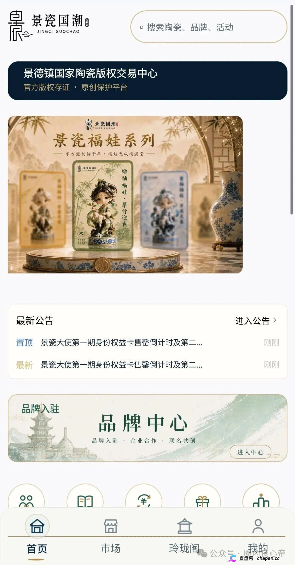 景瓷国潮的提现审核不是风控，是跑路前的四级过滤网，正主连发两道声明切割，同类寄售盘主犯已判6年(2)