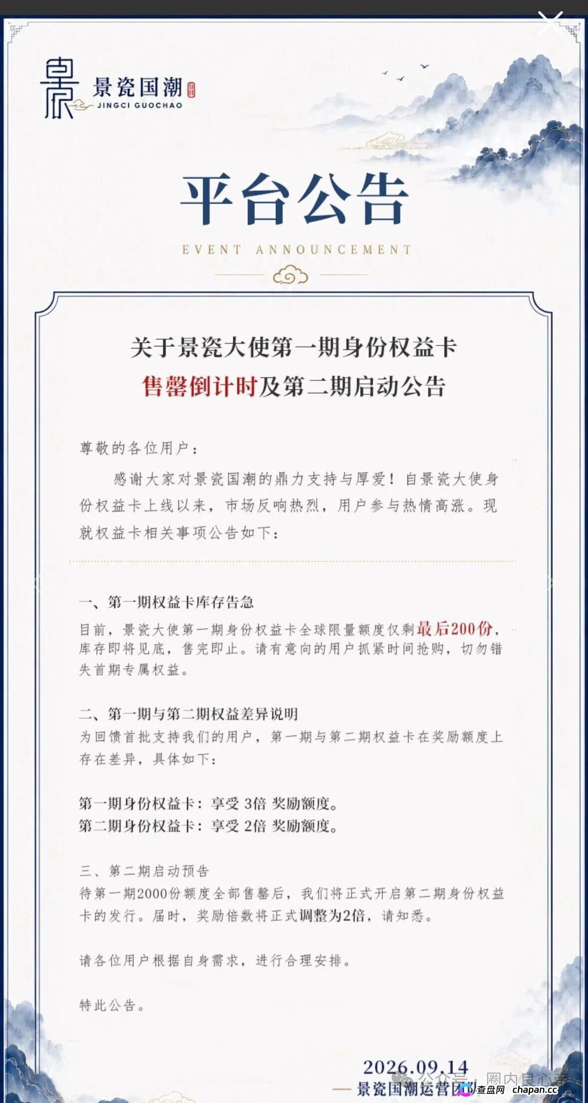 景瓷国潮的提现审核不是风控，是跑路前的四级过滤网，正主连发两道声明切割，同类寄售盘主犯已判6年(5)