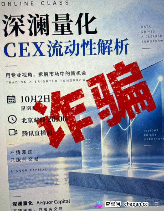 “深澜量化”3天收割4000万,“华英会”余孽又来骗国人钱了!(10) “深澜量化”3天收割4000万,“华英会”余孽又来骗国人钱了!(10)