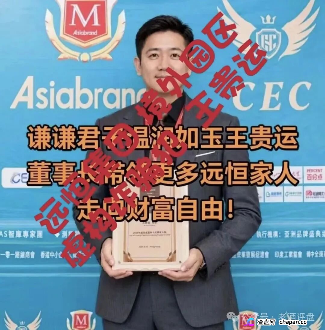 紧急预警“远恒集团-全球未来”期货跟单操盘手转移资金,预计10月中