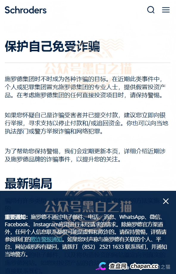 香港施罗德资产管理公司:盗用200年英国资管巨头LOGO,用五常大米和