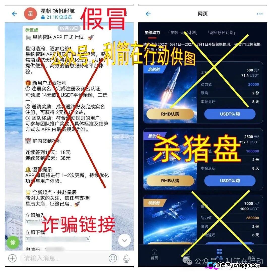 星帆智联APP高危:假香港公司真诈骗,收款全是个人账户,充值虚拟币