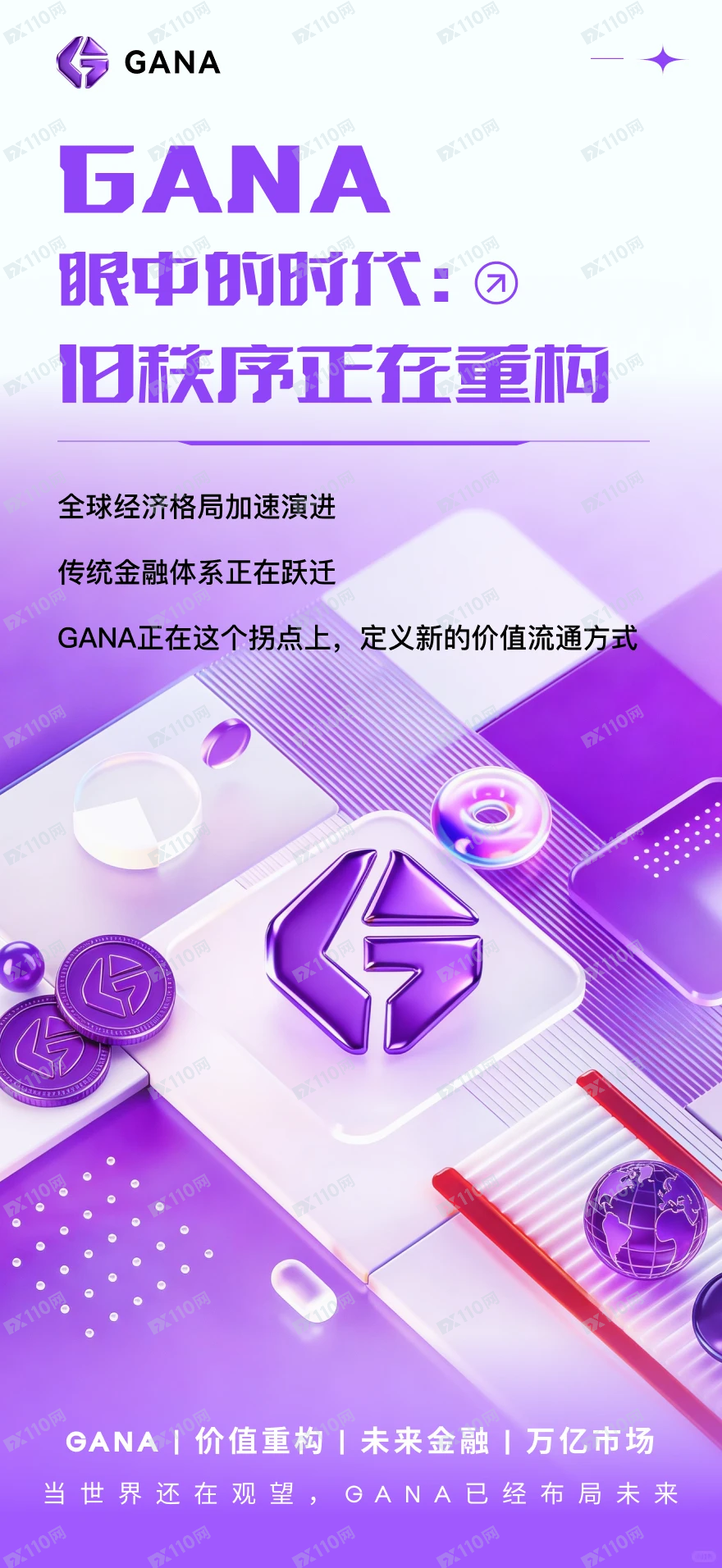 GANA黄金屋虚拟仓诈骗