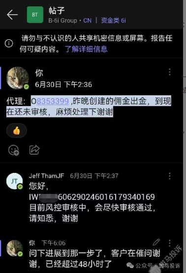 6iTrade | 326美金佣金逾期一周未到账，这平台的“审核”到底卡在哪一环