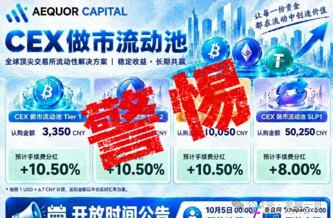 “深澜量化”3天收割4000万，“华英会”余孽又来骗国人钱了！