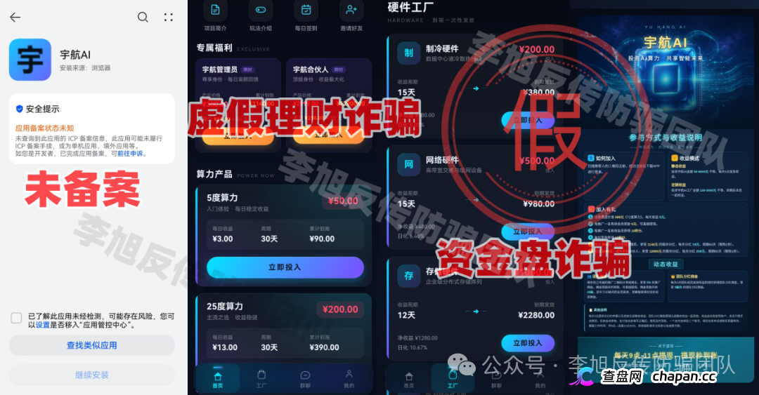 反诈预警:这6个高危涉诈 APP!蹭算力、数字人民币热点,全是传销诈骗